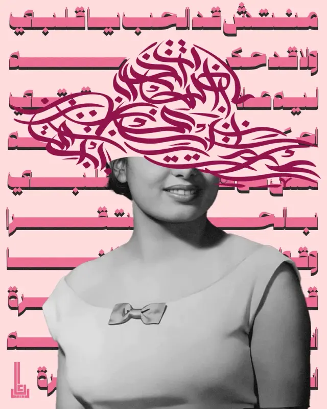 Egypt Collage Art: A Fusion of Vintage Imagery and Arabic Calligraphy