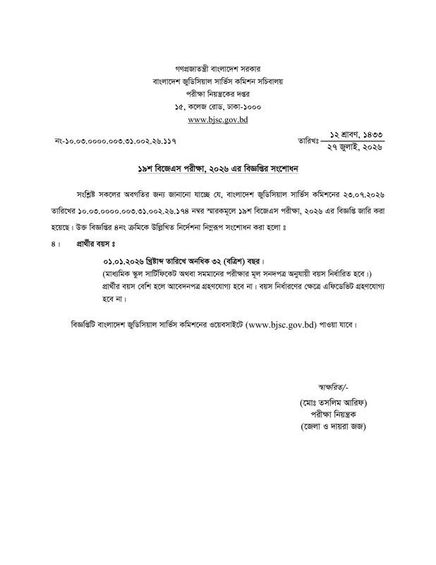 19th-BJSC-Revised-Circular-2026-PDF-1