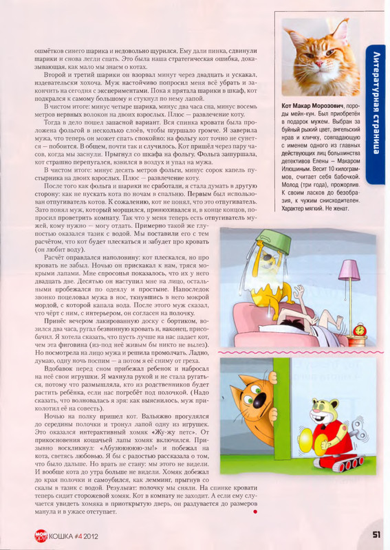 Moj-drug-koshka-2012-04-53