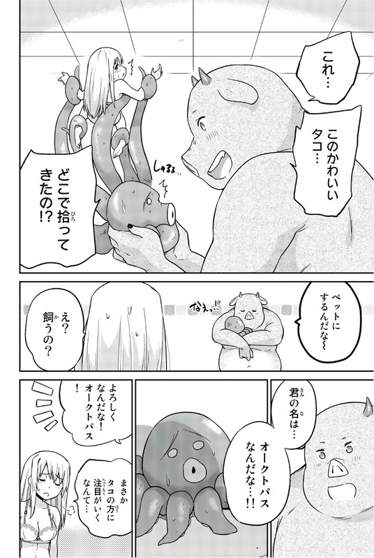 Orc ga Okashite Kurenai!Vol2-11