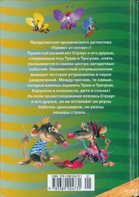 Malinkina-Jevgenija-Kotovasija-na-karuselah-page-0002