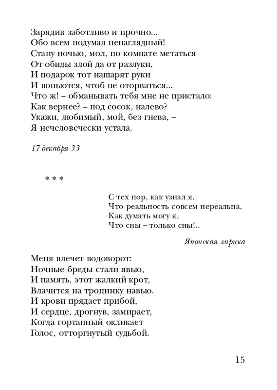 manukhina-nina-smerti-nepodvlastna-lish-lyubov-2006-page-0016