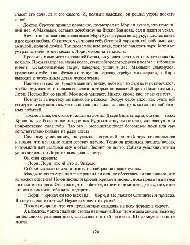 Gelliko-Pol-Dzhenni-i-Tomasina-80-180-page-0082
