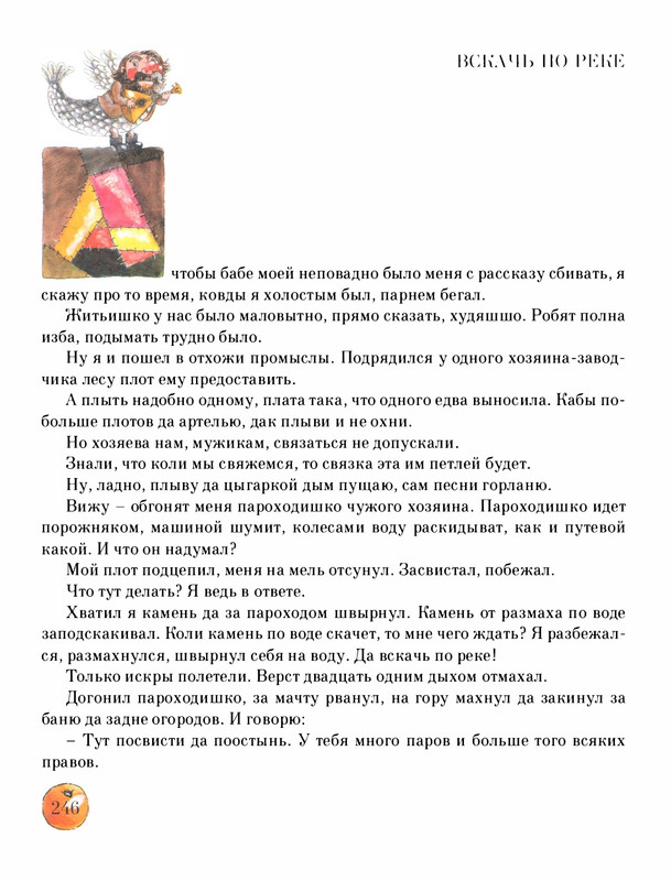 Pisahov-Stepan-Skazki-Seni-Maliny-2009-page-0251