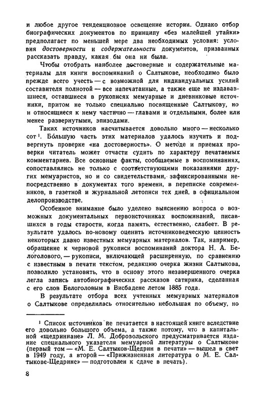 saltykov-shhedrin-v-vospominaniyakh-sovremennikov-1957-page-0013