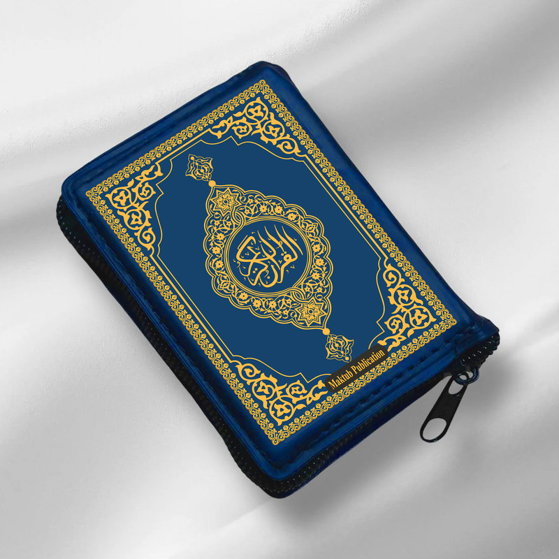 পকেট চেইন কুরআন ব্লো