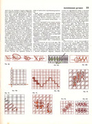 Andreeva-I-A-Rukodelie-populyarnaya-entsiklopedia-1992-23