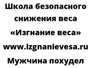 Мужчина похудел