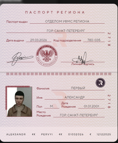 Скан копия паспорта А Первого