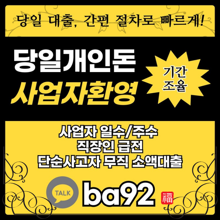 개인돈 급전 일수 대출