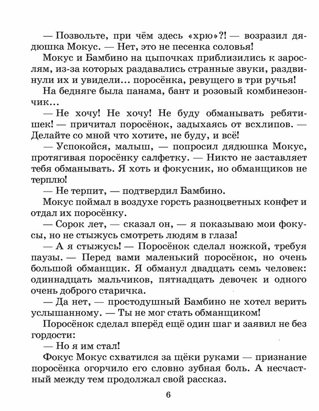 Шульжик. Неуловимый Фунтик_page-0005