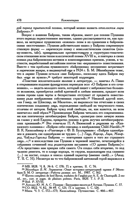 pushkin-pss-v-20-ti-tom2-2-1820-1824-2016-page-0014