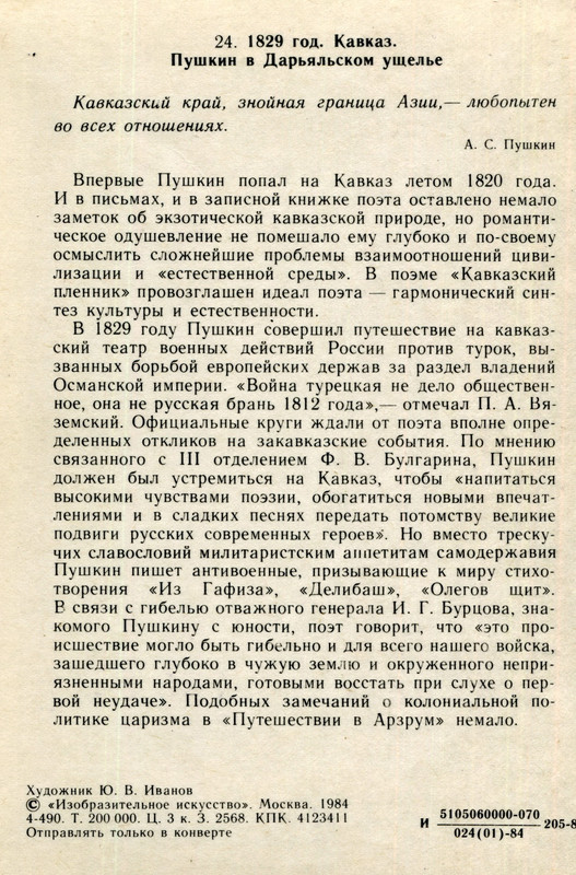 1984.п.в дарьял.ущ.Кавказ.о