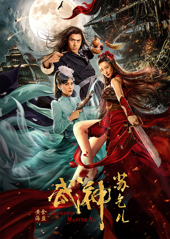 Kongfu Master Su (2020) Chinese 720p HDRip x264 AAC 1GB ESub