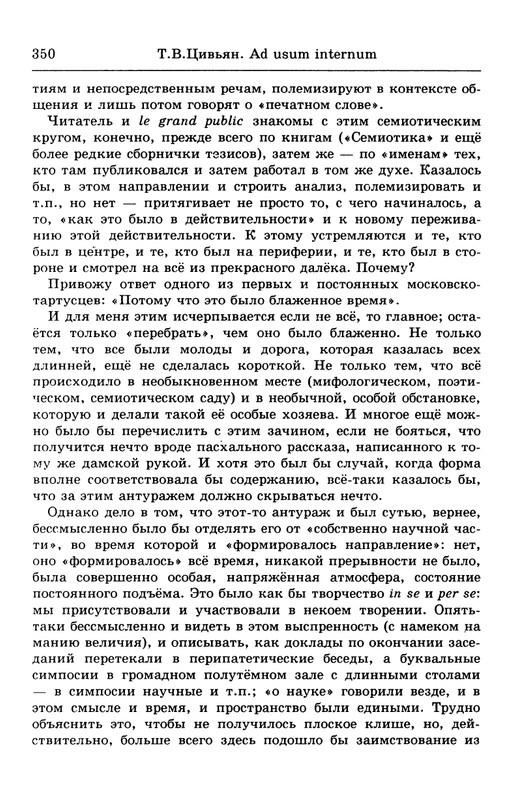 lotman_i_tartusko-moskovskaya_semioticheskaya_shkola_1994_page-0104