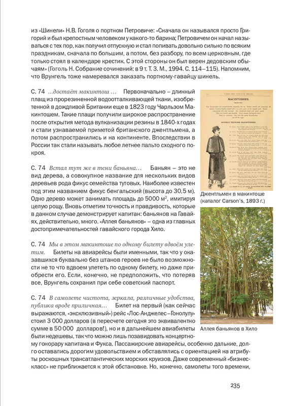 nekrasov-andrey-priklyucheniya-kapitana-vrungelya-2017-145-290-page-0106