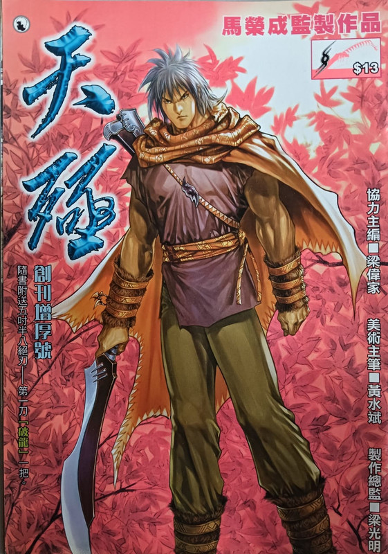 天殛:创刊号 天殛:创刊号