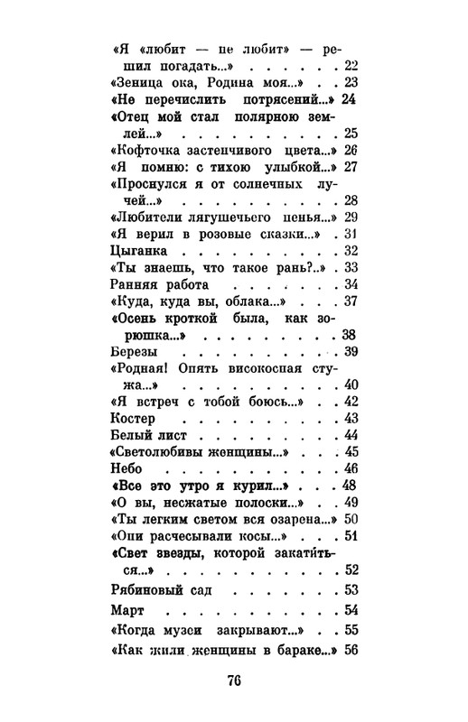 _Решетов А.Л. Рябиновый сад. Стихи. М.,1975_page-0078