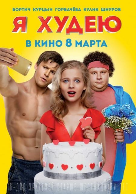 წონაში ვიკლებ / I'm Losing It (Я худею) / wonashi vikleb