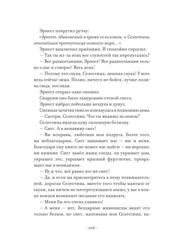 Pennak-Daniel-Istorija-Ernesta-i-Selestiny-80-161-page-0028