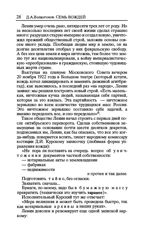 volkogonov-sem-vozhdej-tom1-1996-page-0029