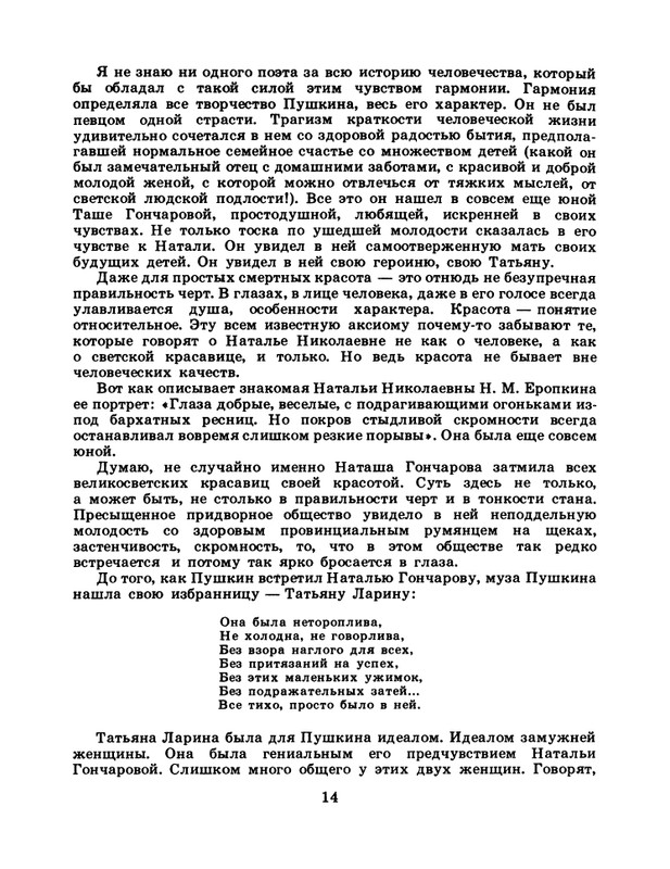 БО 1985 № 03 • Николай Доризо - Жена поэта_page-0015