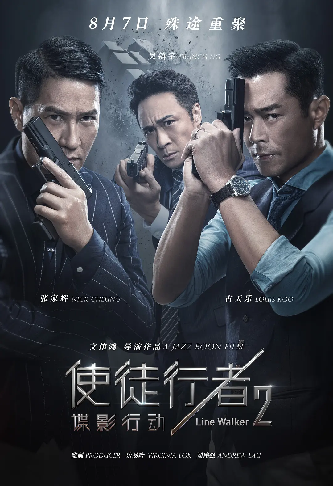 [4383] 使徒行者2：谍影行动 (2019)-www.131417.net