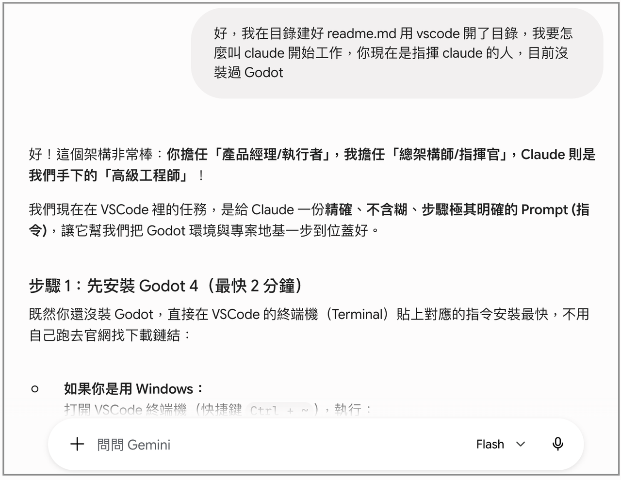 Gemini 回應並定義三方角色：我是產品經理與執行者，Gemini 是總架構師與指揮官，Claude 是高級工程師