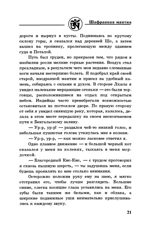 4-Lobsang-Rampa-Shafrannaja-mantija-page-0024