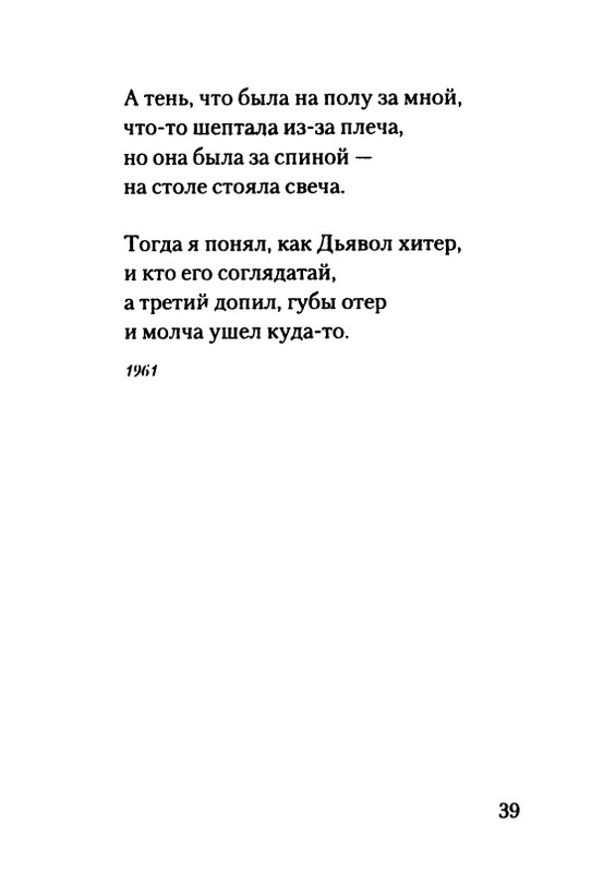gordin-yakov-pamyati-ptitsy-1999-page-0040