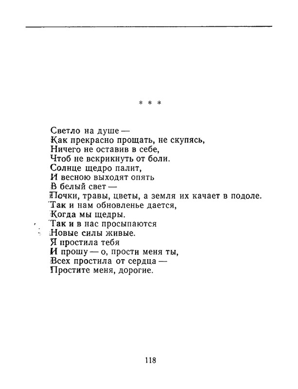 karpova-natalya-nad-temnoj-vodoj-kanala-1994-page-0119