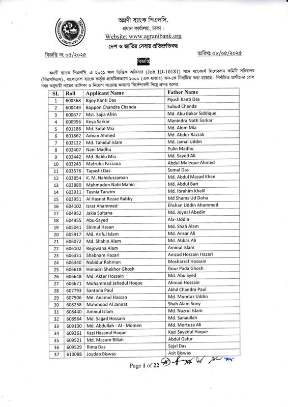 Agrani Bank PLC Officer (General) Online Police Verification Notice 2025 PDF-01