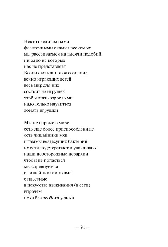 Kuprijanov-Vacheslav-Nichto-chelovecheskoje-2013-page-0092