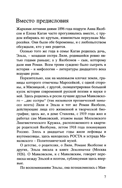 Majakovskij-Vladimir-Dorogoj-dada-Voloda-page-0008