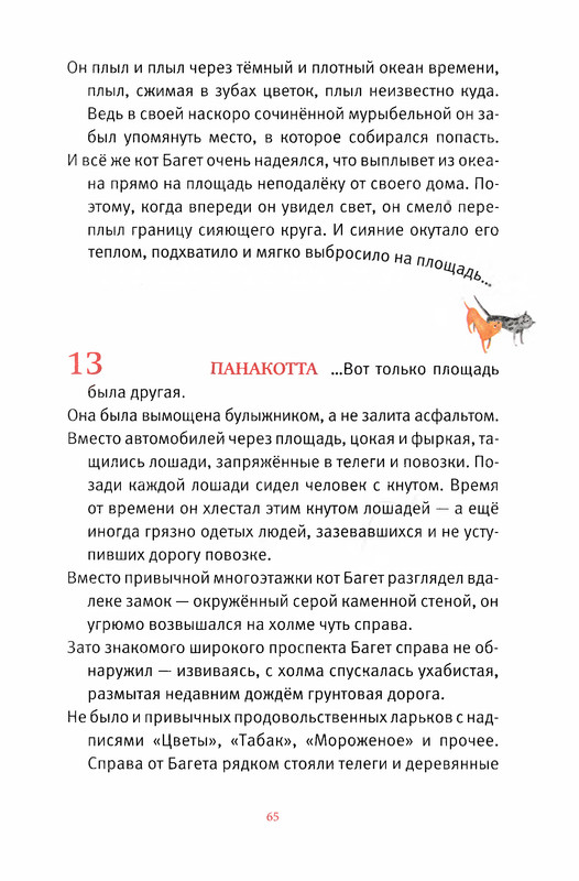 Старобинец Анна_Котлантида-065