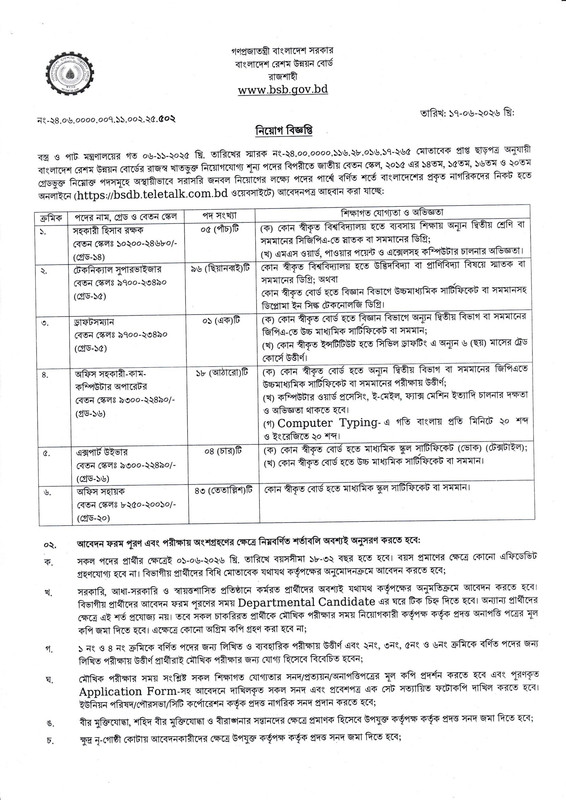 BSDB-Job-Circular-2026-PDF-1