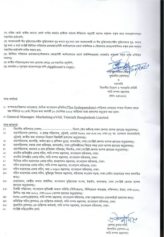 MOWR-Job-Circular-2023-PDF-4