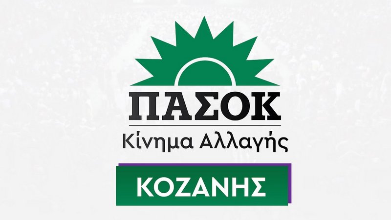 κοζάνη, ειδήσεις, νέα, Πτολεμαΐδα