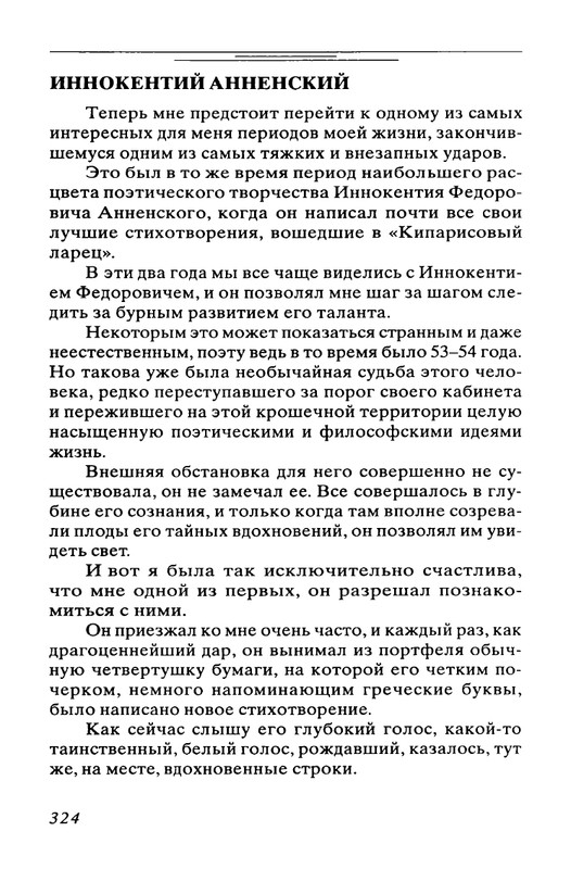 Bogdanovich-Tatana-Povest-mojej-zhizni-page-0047