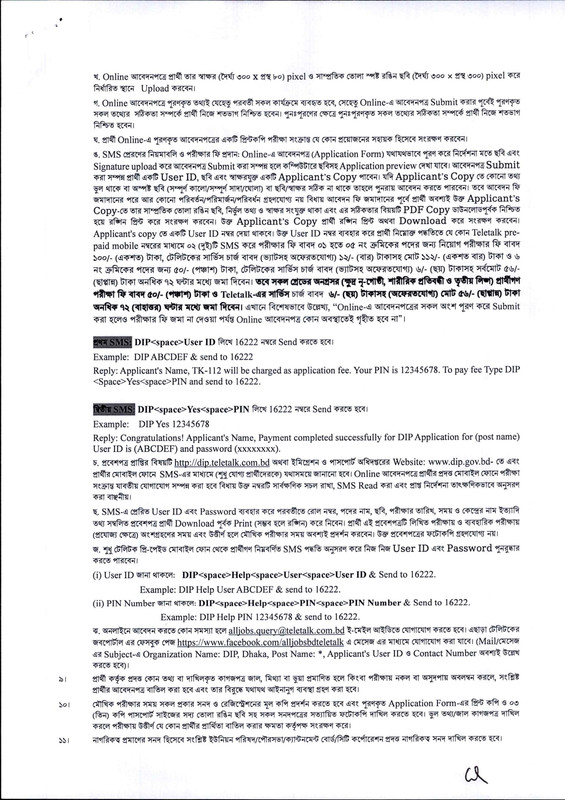 DIP-Job-Circular-2025-PDF-2