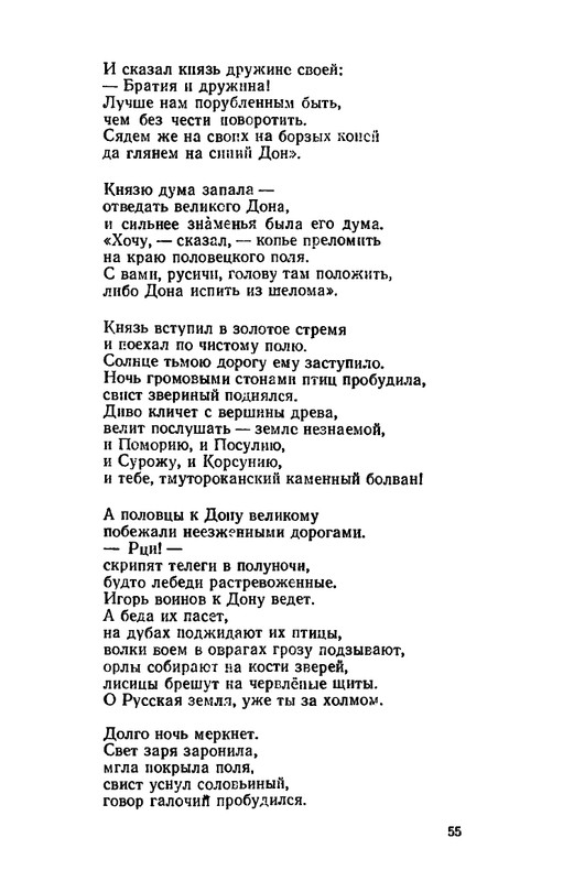 Shklarevskij-Igor-Chitaju-Slovo-o-polku-page-0057