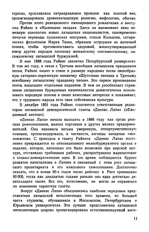 rainis_izbrannye_sochineniya_1953__ocr (pdf.io)-13