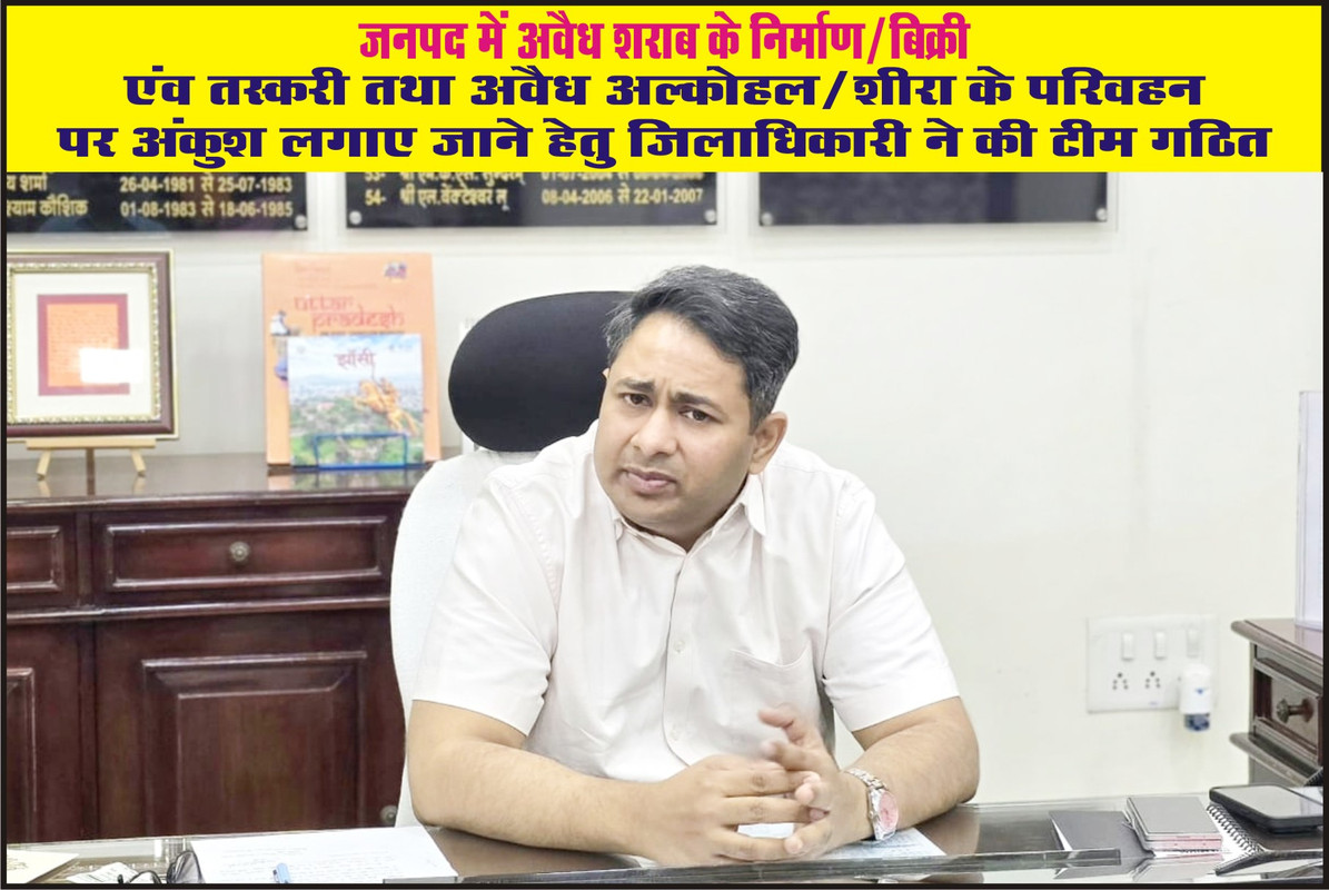 तहसील स्तर पर गठित टीम में उपजिलाधिकारी, क्षेत्राधिकारी पुलिस एवं आबकारी निरीक्षक होंगे शामिल