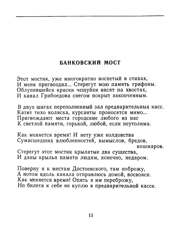 karpova-natalya-nad-temnoj-vodoj-kanala-1994-page-0014