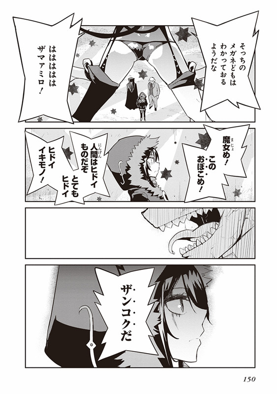 Kaimetsuou to 12-nin no Hoshi no MikoVol5-12