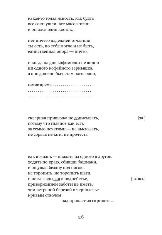 chukhontsev-glasy-i-glossy-2018-page-0027
