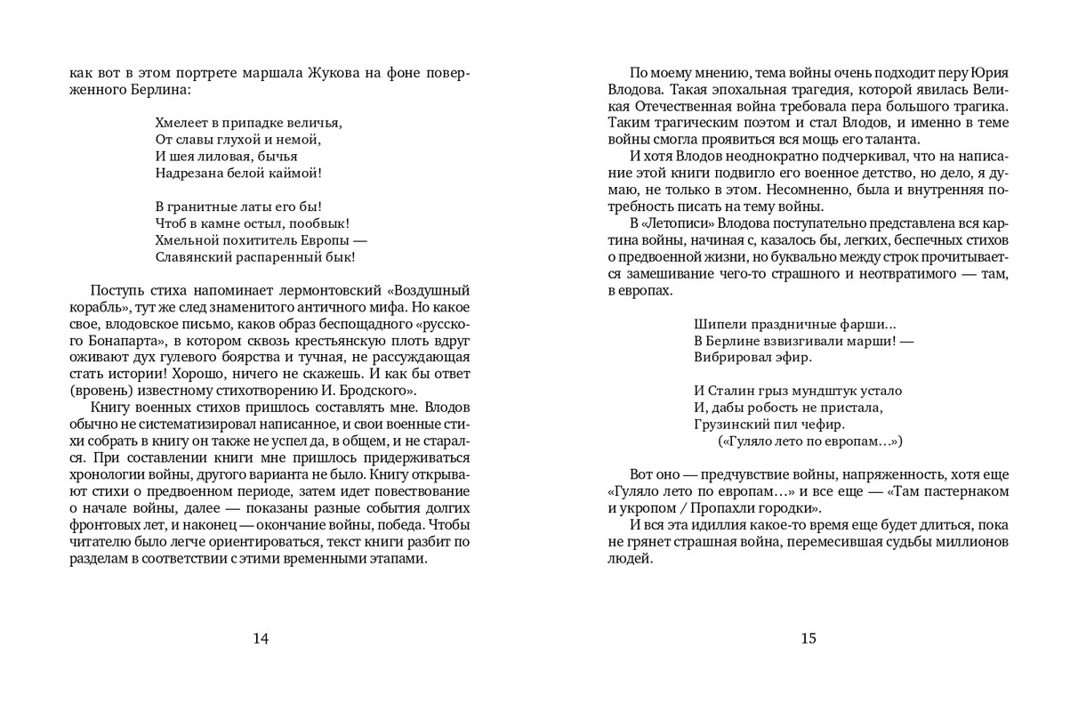 vlodov-letopis-2015-page-0009