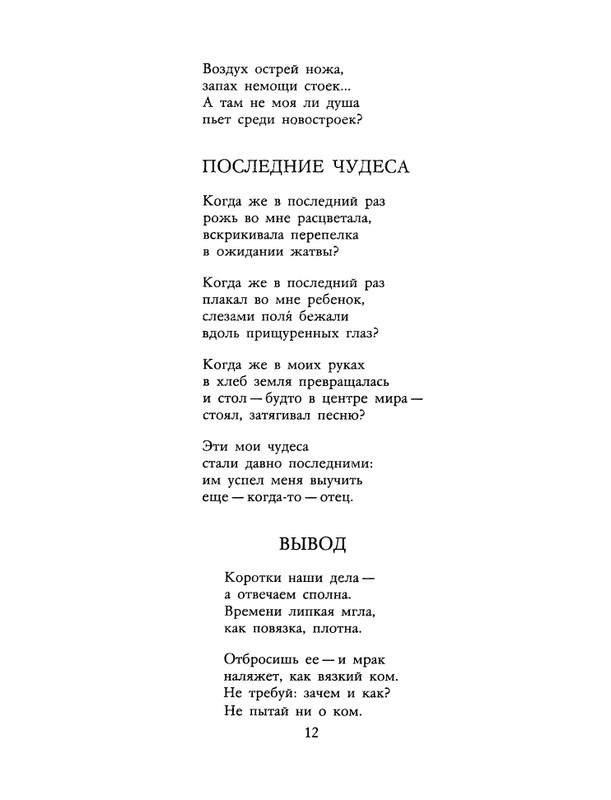 БО 1990 № 44 • Юстинас Марцинкявичюс - Последние чудеса_page-0014
