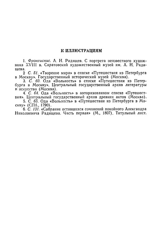 Радищев_Стихотворения_1975_page-0050