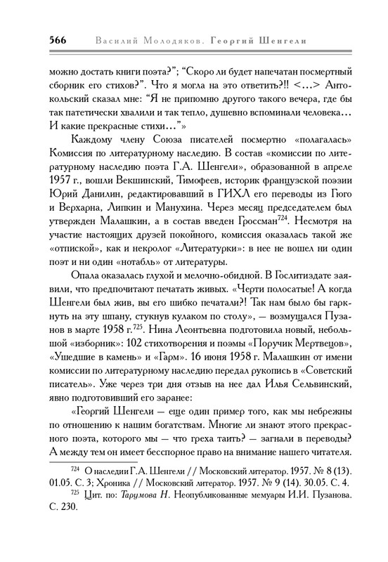 molodyakov-shengeli-biografiya-2017-page-0101
